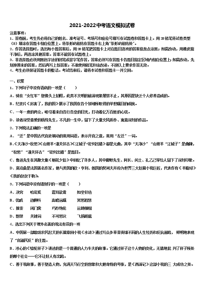 2022届上海市虹口区中考语文模试卷含解析01