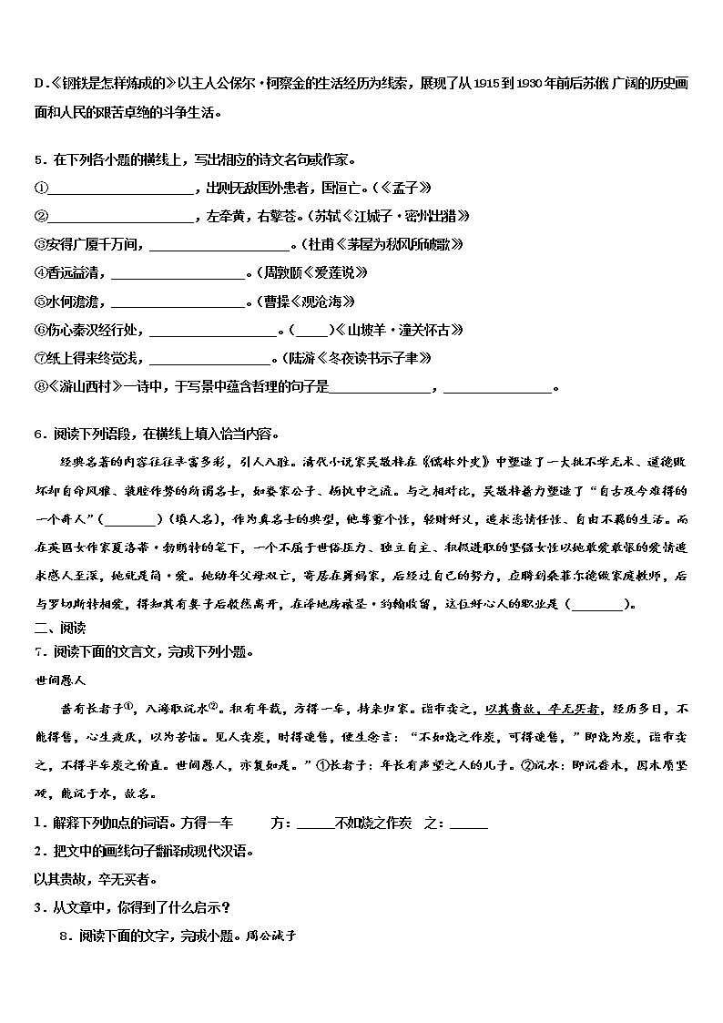 2022届上海市虹口区中考语文模试卷含解析02