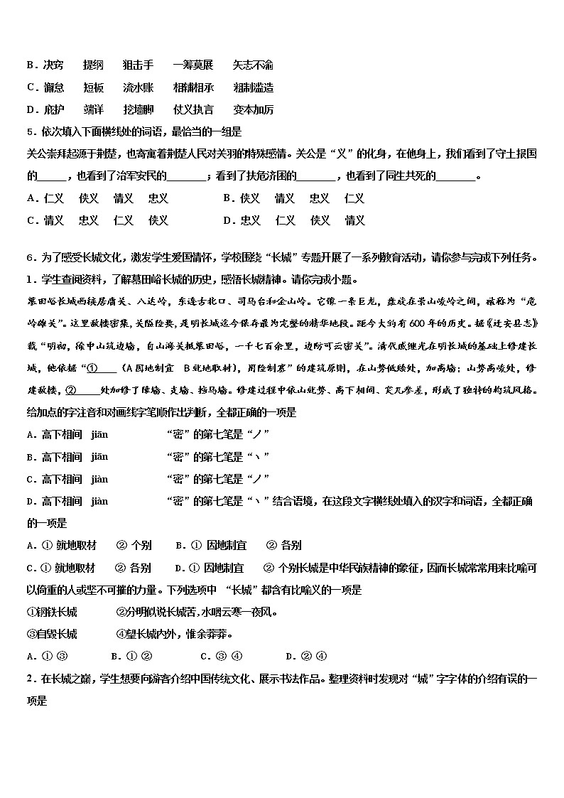 2022届山东省莒县毕业升学考试模拟卷语文卷含解析02
