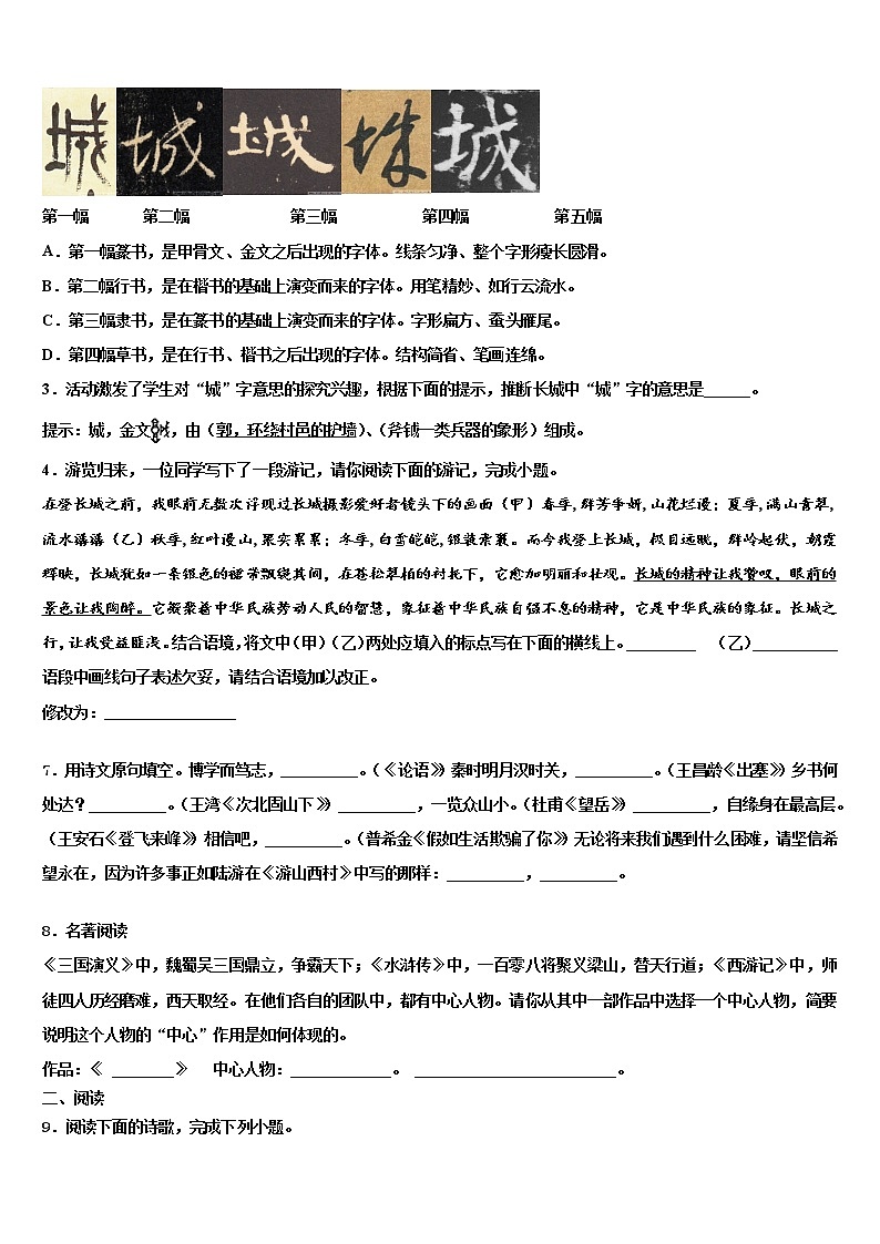 2022届山东省莒县毕业升学考试模拟卷语文卷含解析03