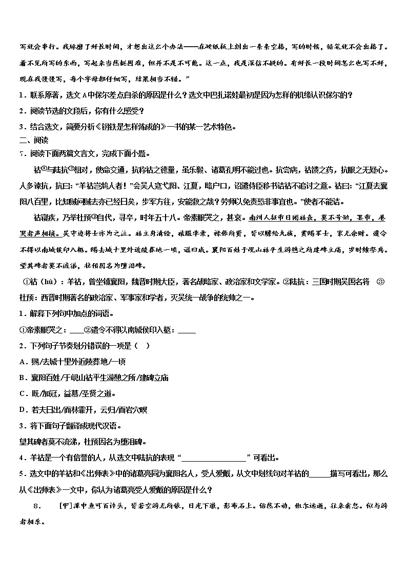 2022届陕西省西安市西安交大阳光中学中考试题猜想语文试卷含解析第3页