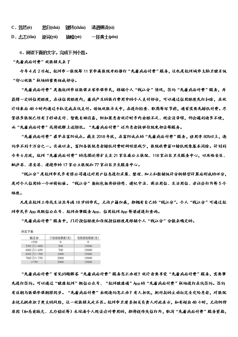 2022届山东省青岛市西海岸新区6中重点达标名校中考语文模拟预测题含解析02
