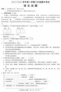 河北省邢台市信都区2021-2022学年八年级下学期期中测试语文试卷（含答案）