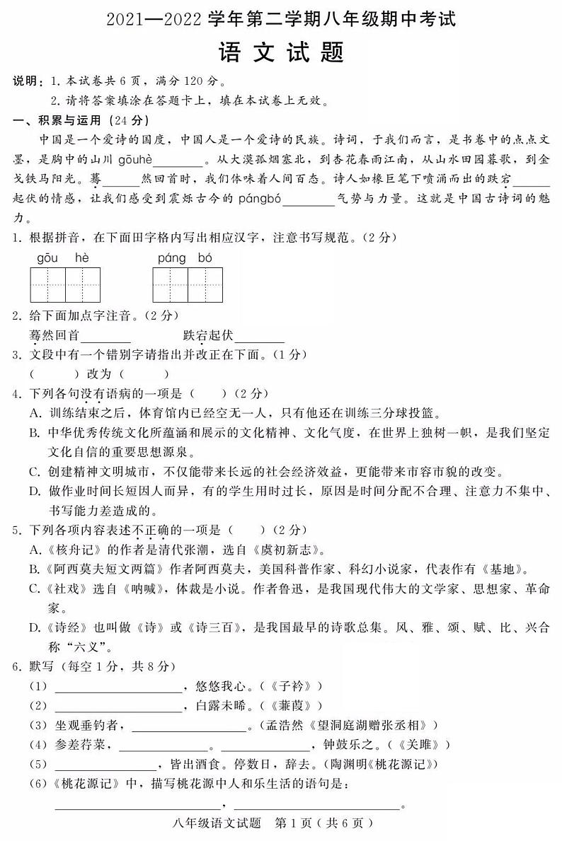 河北省邢台市信都区2021-2022学年八年级下学期期中测试语文试卷（含答案）第1页