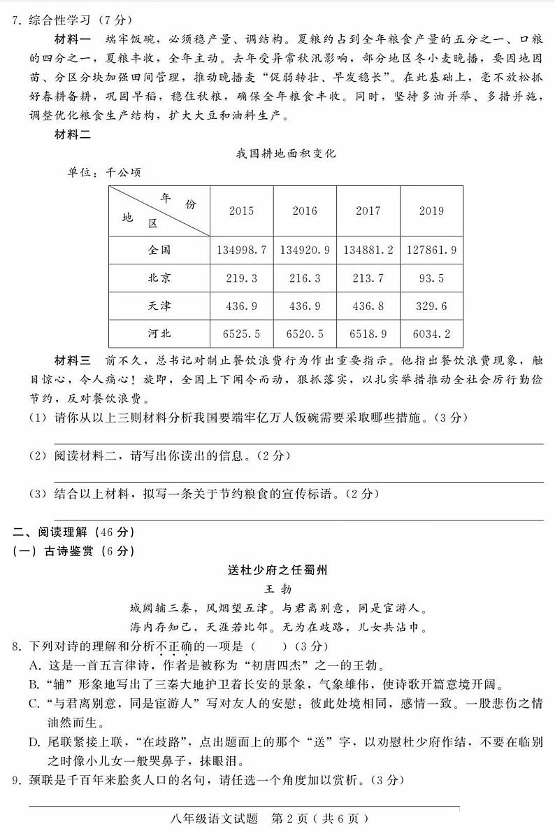 河北省邢台市信都区2021-2022学年八年级下学期期中测试语文试卷（含答案）第2页