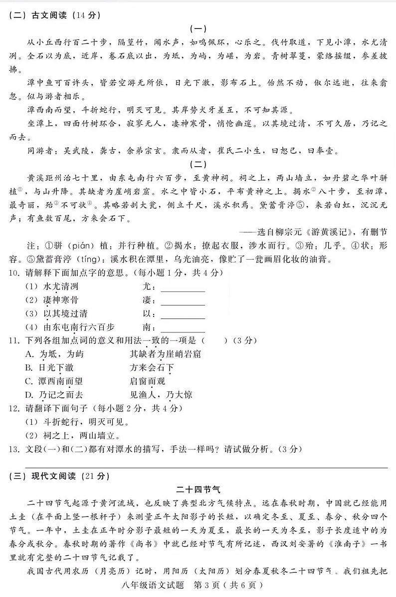 河北省邢台市信都区2021-2022学年八年级下学期期中测试语文试卷（含答案）第3页