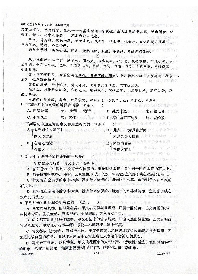 四川省成都市树德实验中学2021-2022学年八年级下学期半期语文试题（含答案）第2页