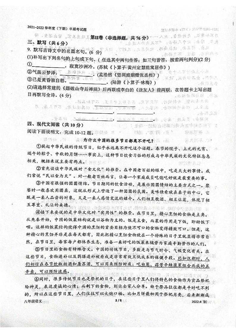 四川省成都市树德实验中学2021-2022学年八年级下学期半期语文试题（含答案）第3页