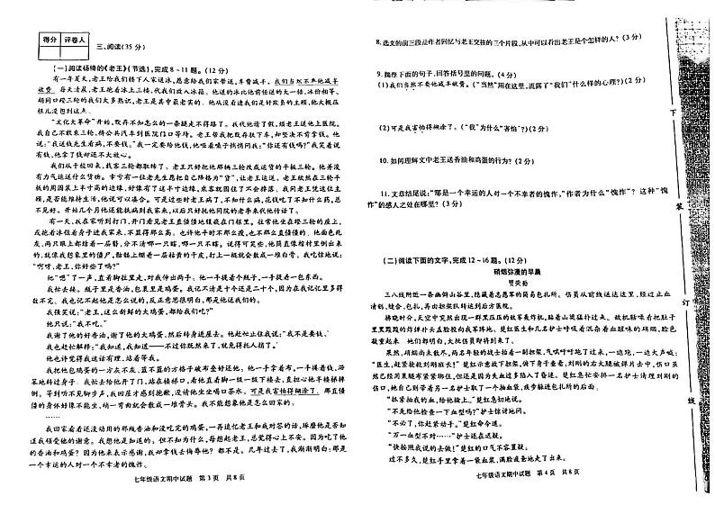 陕西省西安市长安区2021-2022学年七年级下学期期中语文试题（含答案）02