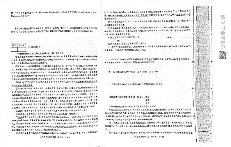 陕西省西安市长安区2021-2022学年八年级下学期期中语文试题（含答案）第2页