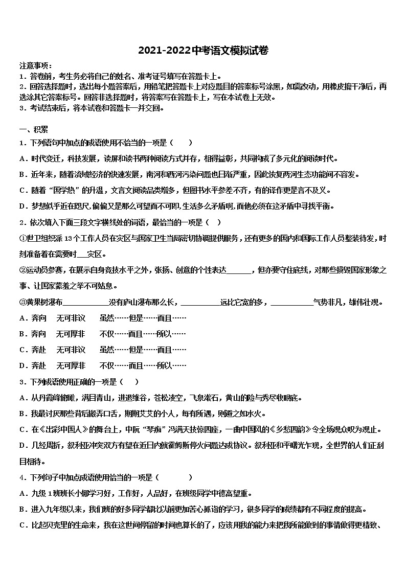 2022届山东省滨州市五校中考冲刺卷语文试题含解析01