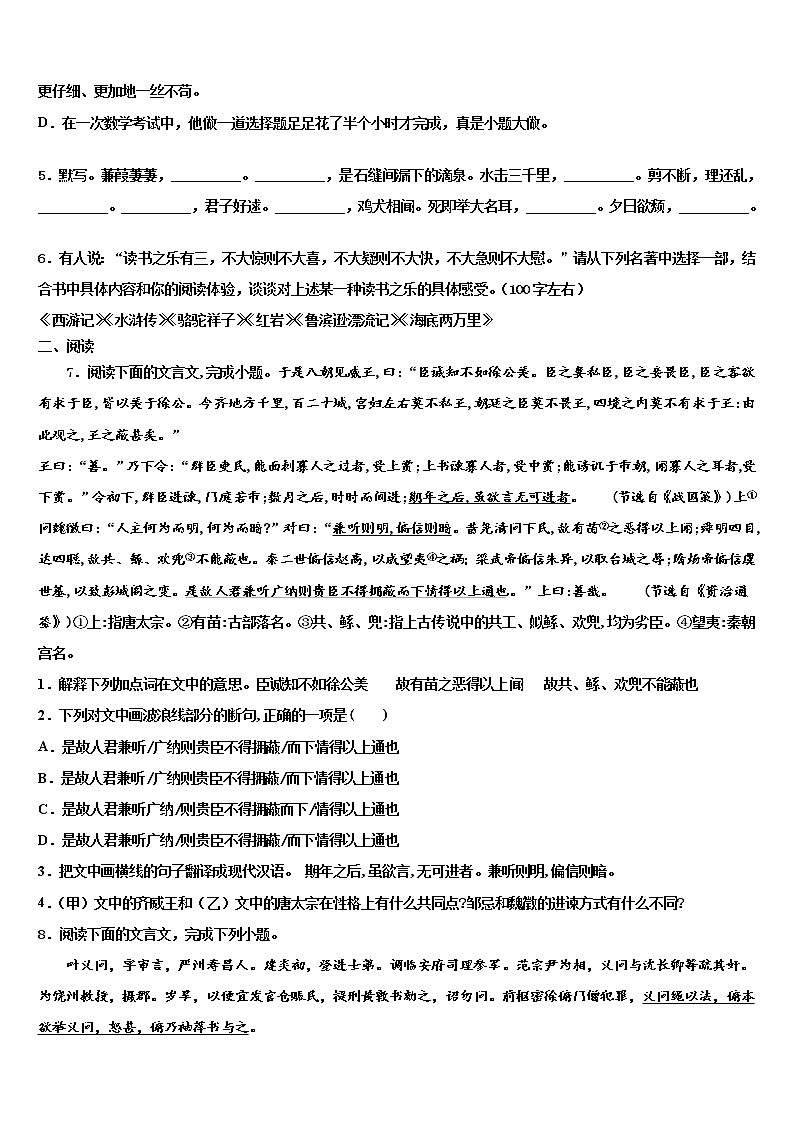 2022届山东省滨州市五校中考冲刺卷语文试题含解析02