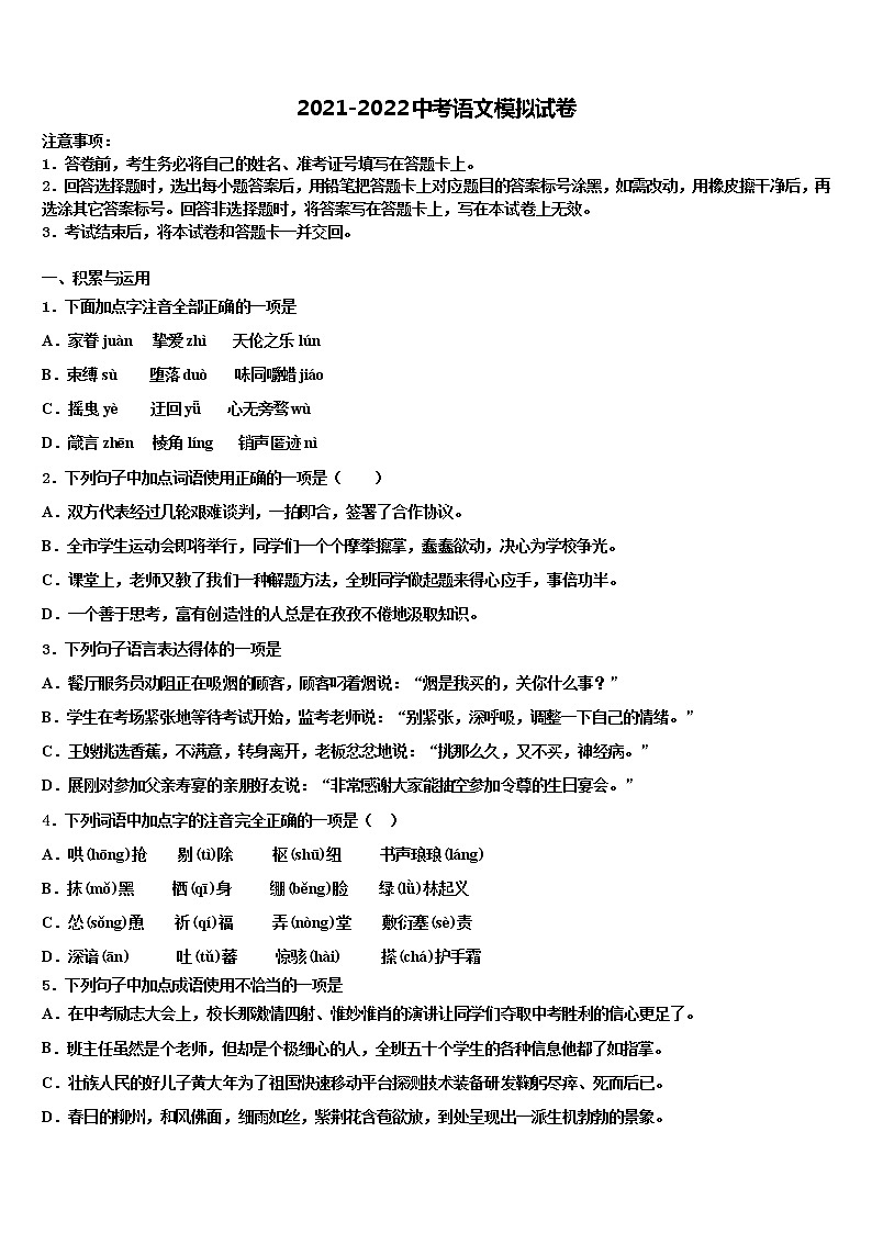 2022届四川省资阳市雁江区中考语文适应性模拟试题含解析01