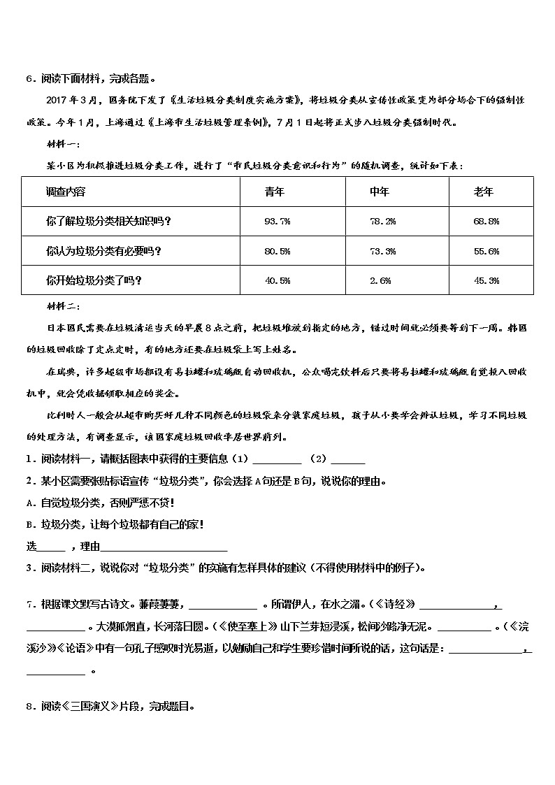2022届四川省资阳市雁江区中考语文适应性模拟试题含解析02