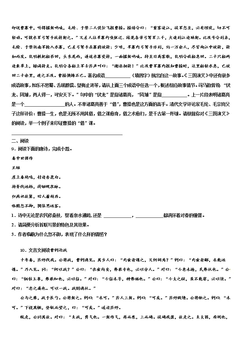 2022届四川省资阳市雁江区中考语文适应性模拟试题含解析03