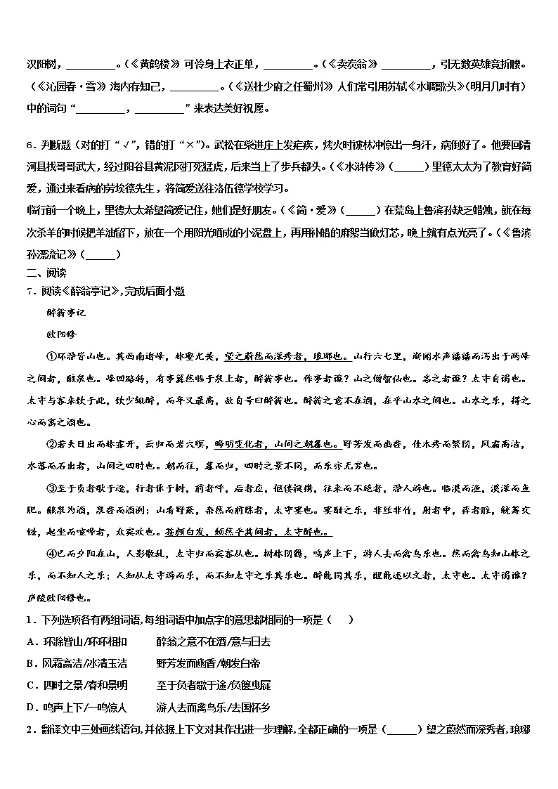2022届辽宁省辽阳市辽阳县重点中学中考语文四模试卷含解析第2页