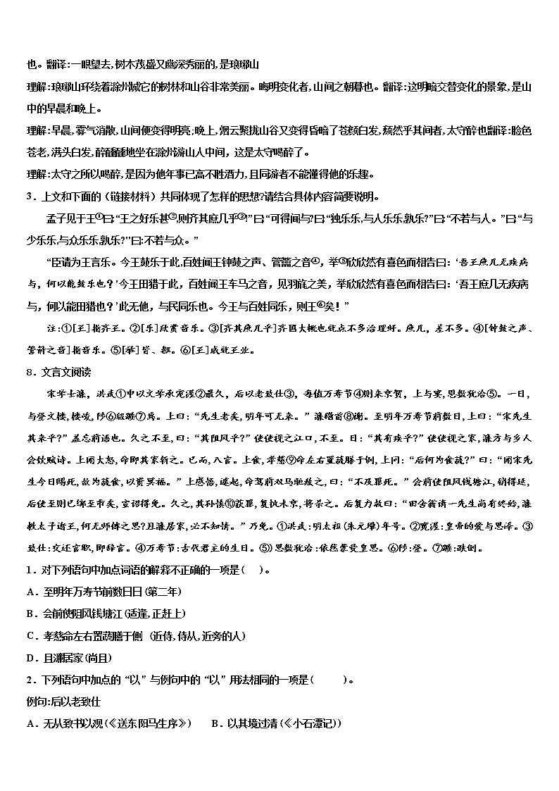 2022届辽宁省辽阳市辽阳县重点中学中考语文四模试卷含解析第3页