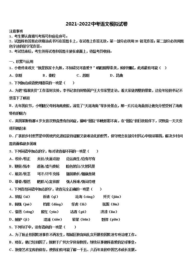 2022届陕西省西安市周至县中考考前最后一卷语文试卷含解析01