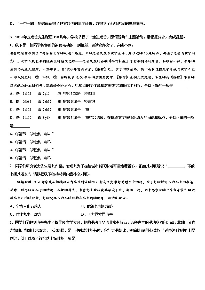 2022届陕西省西安市周至县中考考前最后一卷语文试卷含解析02