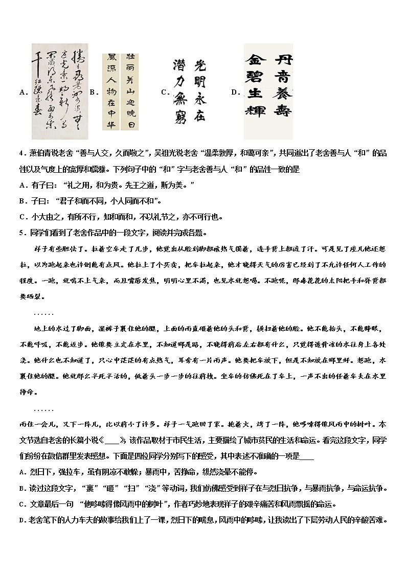 2022届陕西省西安市周至县中考考前最后一卷语文试卷含解析03