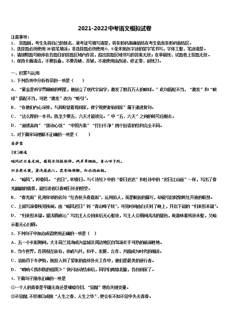 2022届山西省高平市重点达标名校毕业升学考试模拟卷语文卷含解析01
