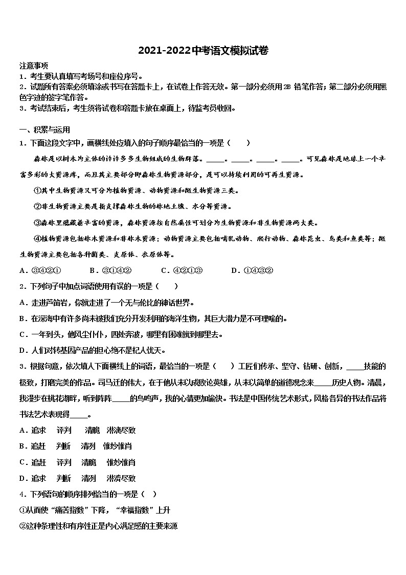 2022届云南省楚雄州重点中学中考语文适应性模拟试题含解析01