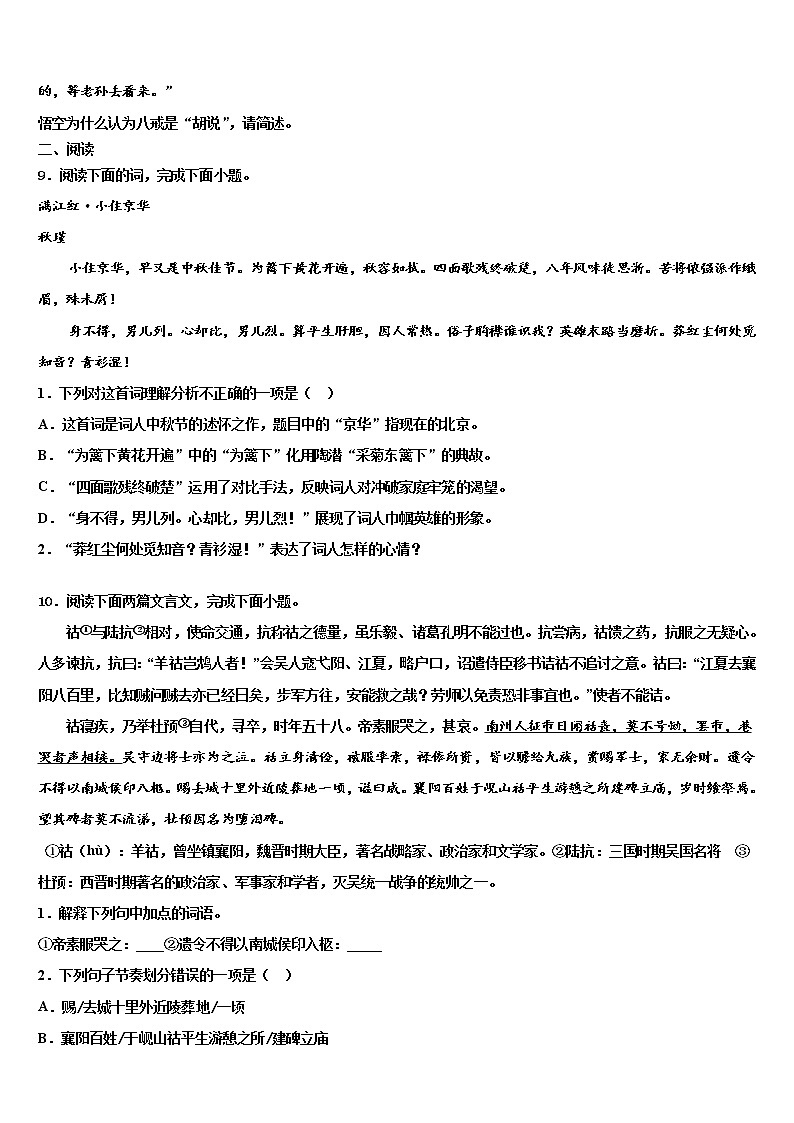 2022届云南省楚雄州重点中学中考语文适应性模拟试题含解析03