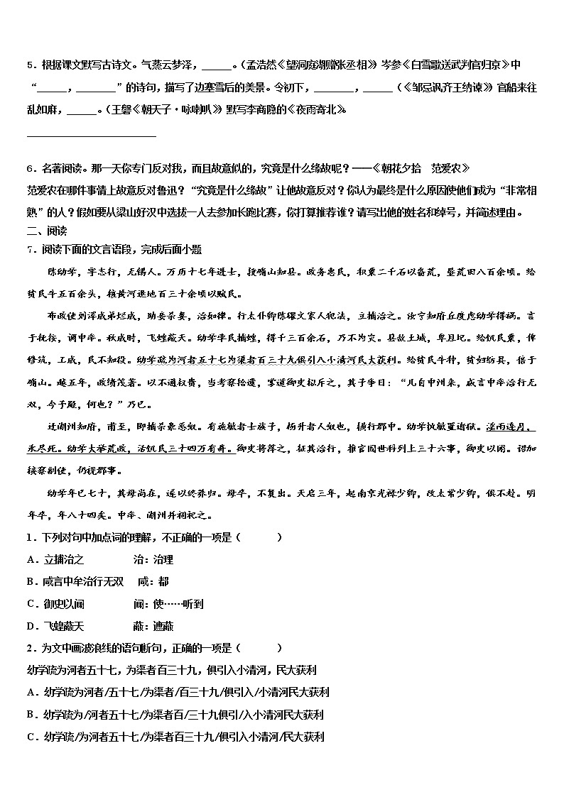 2022届宁夏省固原市重点中学中考语文押题卷含解析第2页