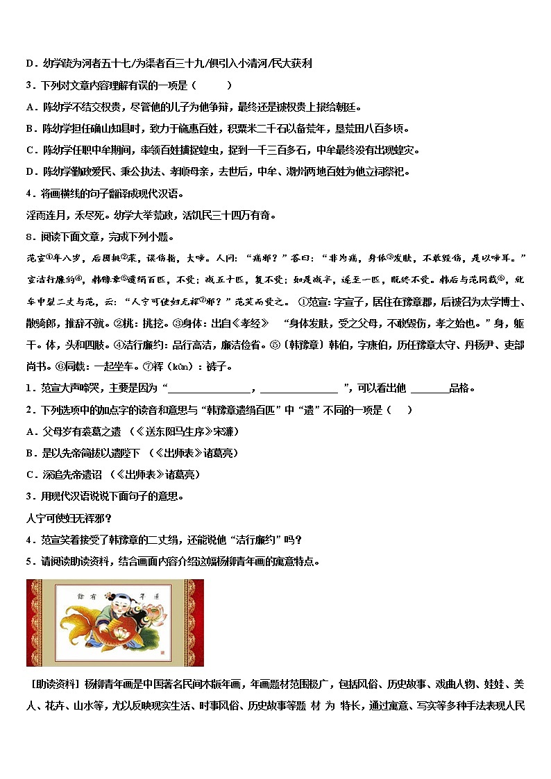 2022届宁夏省固原市重点中学中考语文押题卷含解析第3页
