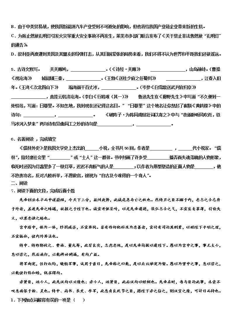 2022届山西省运城市永济市中考一模语文试题含解析02