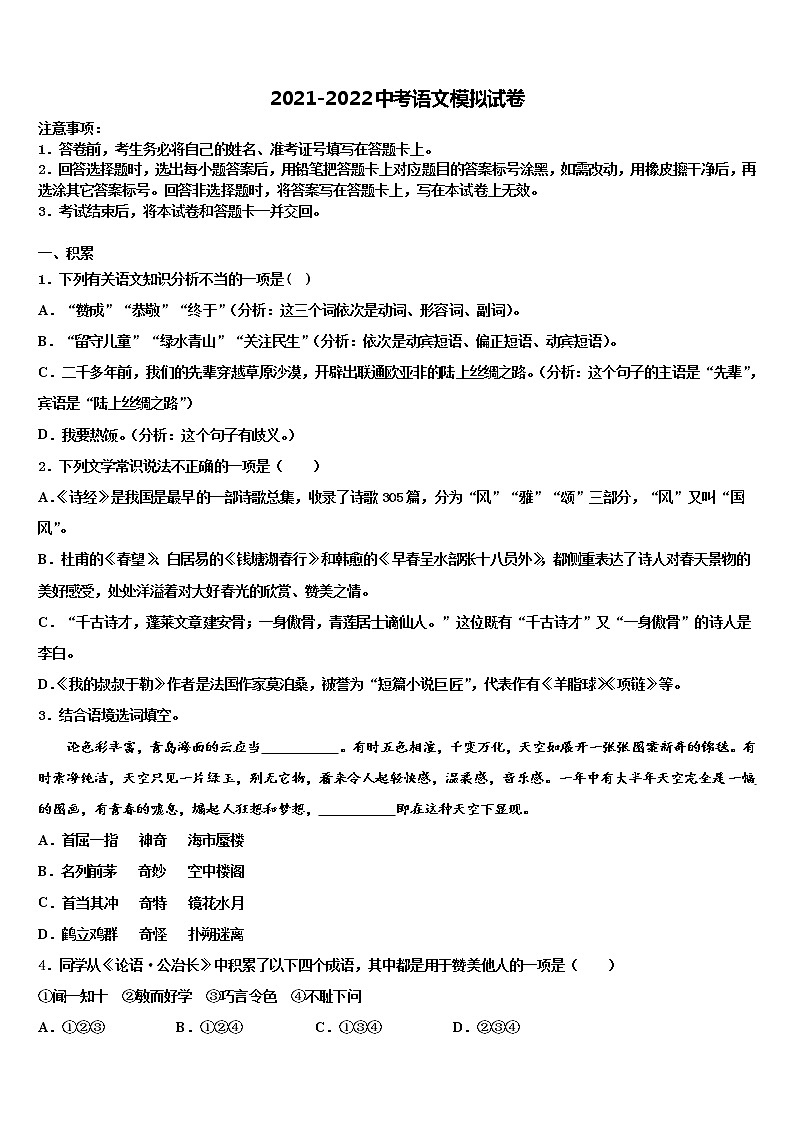 2022届云南省涧南彝族自治县市级名校中考语文五模试卷含解析01