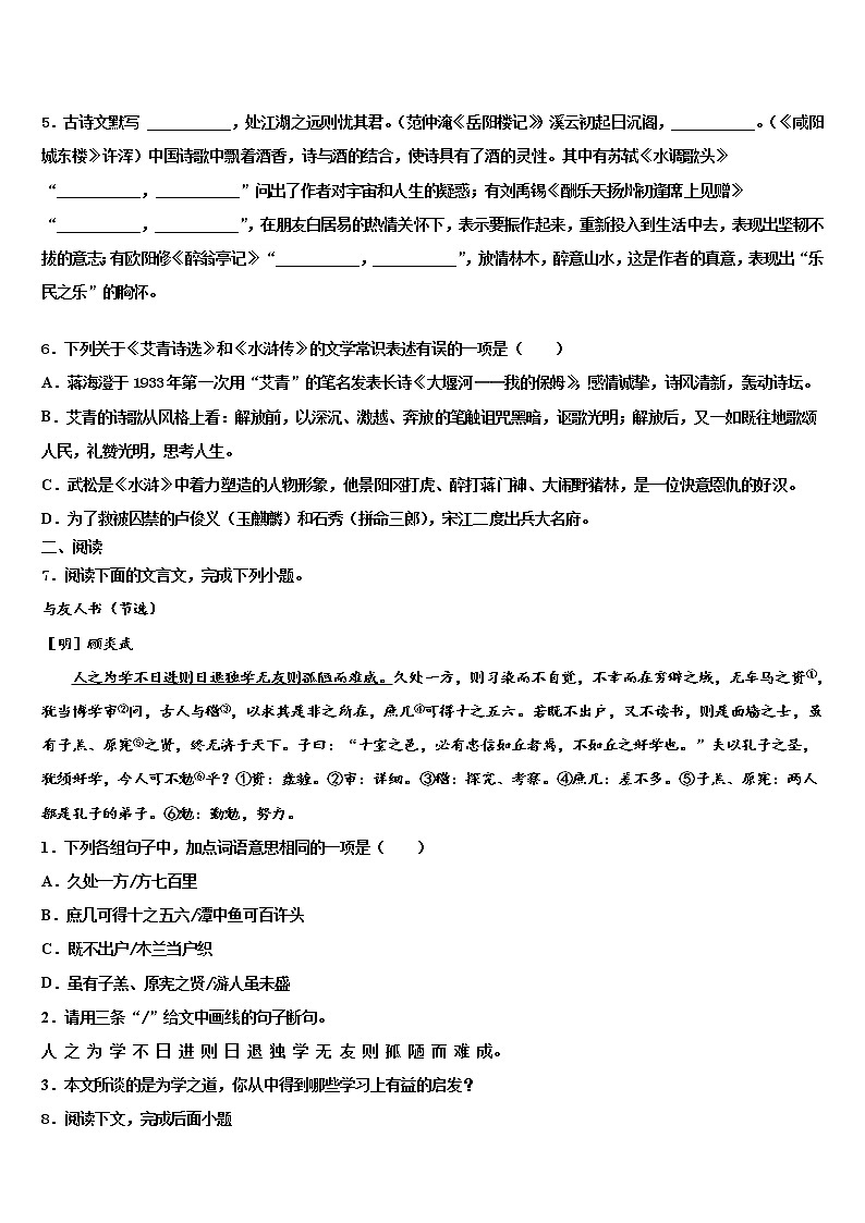 2022届云南省涧南彝族自治县市级名校中考语文五模试卷含解析02