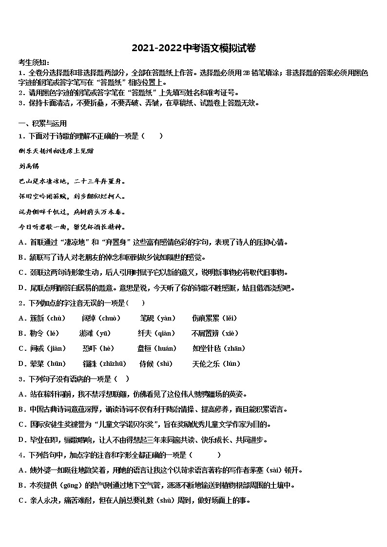 2022届四川省蓬安县重点达标名校中考语文适应性模拟试题含解析01