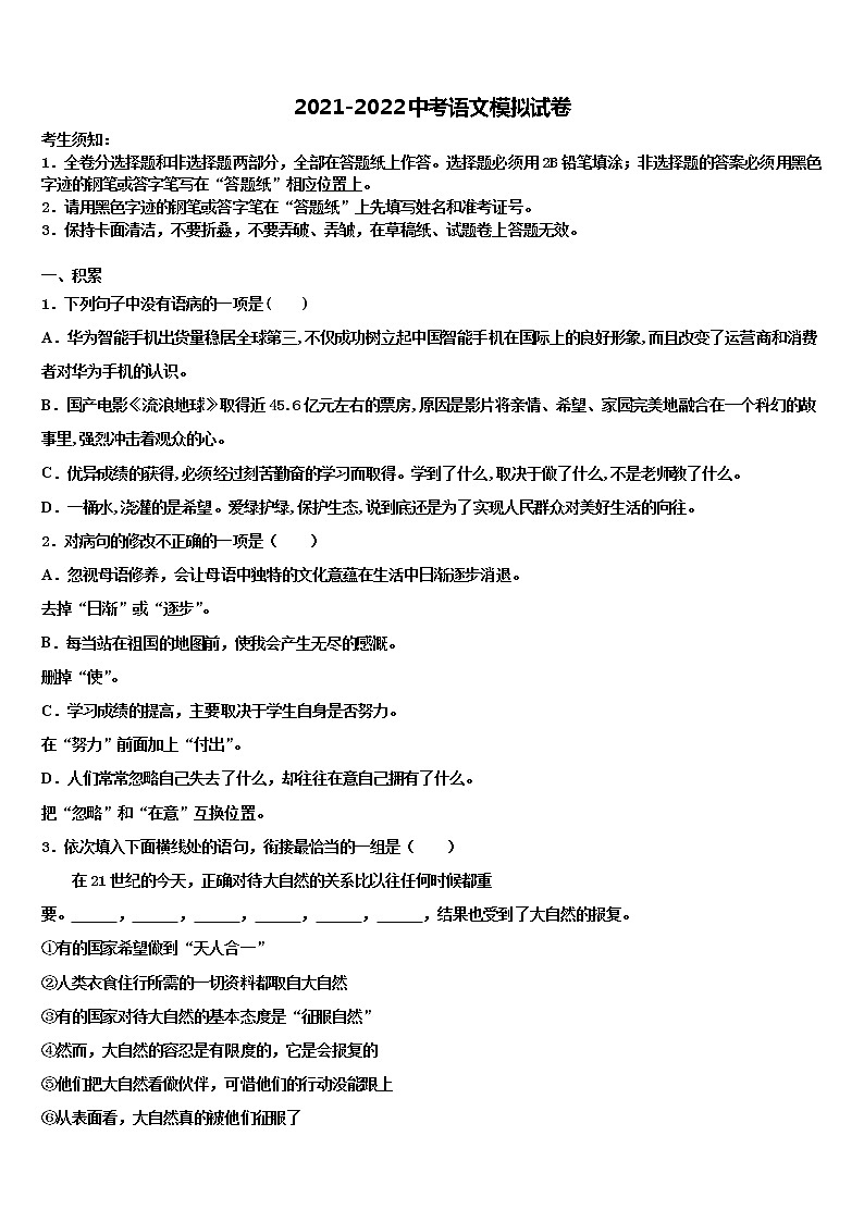 2022届上海市长宁区高级中学中考联考语文试卷含解析01
