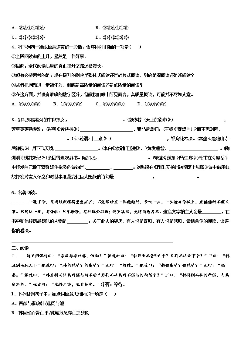 2022届上海市长宁区高级中学中考联考语文试卷含解析02