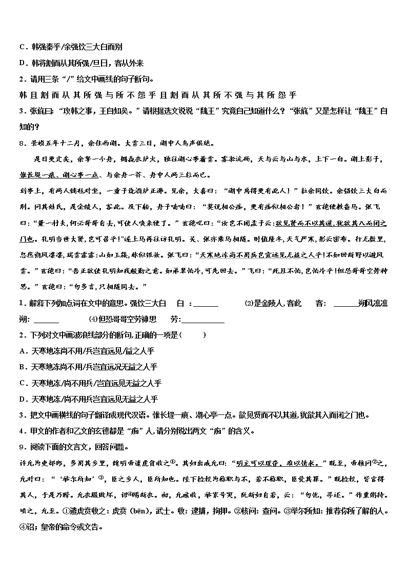 2022届上海市长宁区高级中学中考联考语文试卷含解析03