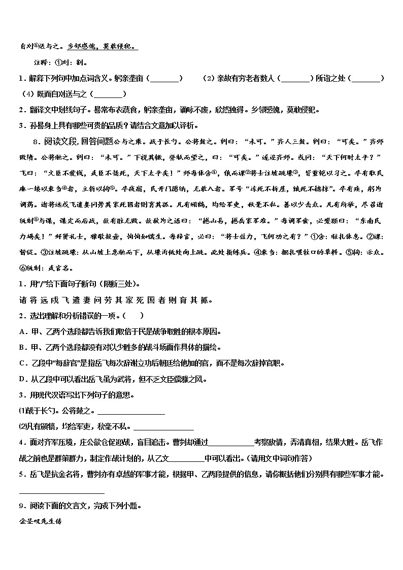 2022届宁夏吴忠市红寺堡二中学第一期期重点中学中考语文模拟试题含解析03