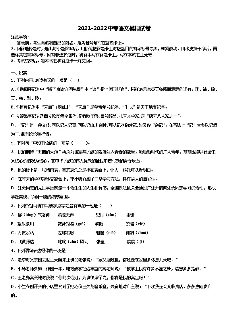 2022届山西省太原市中考试题猜想语文试卷含解析01