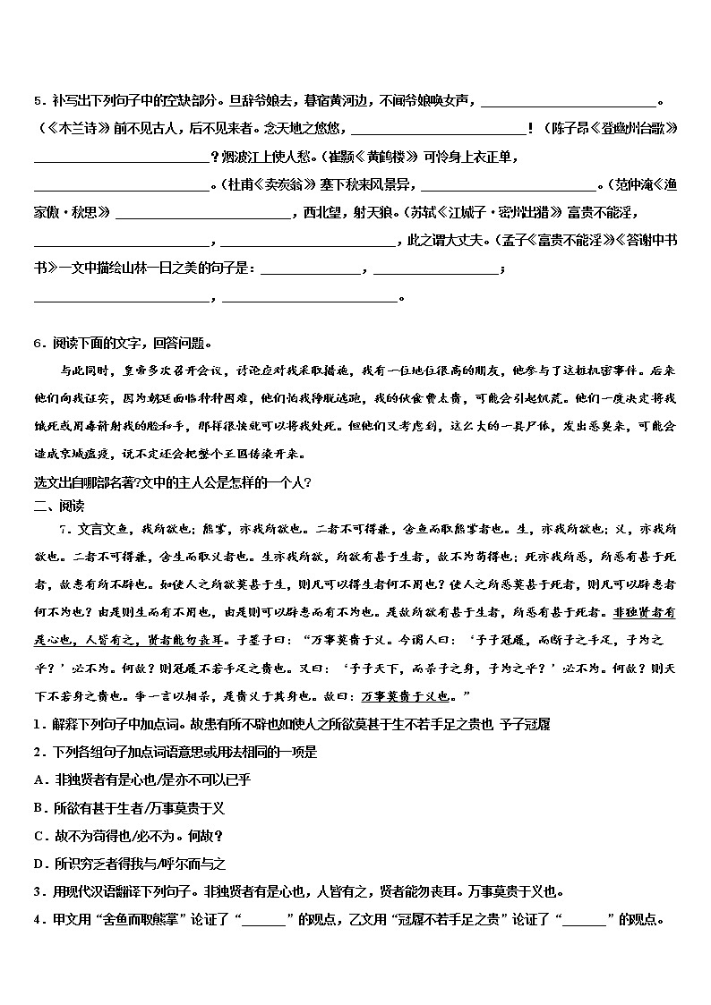 2022届山西省太原市中考试题猜想语文试卷含解析02