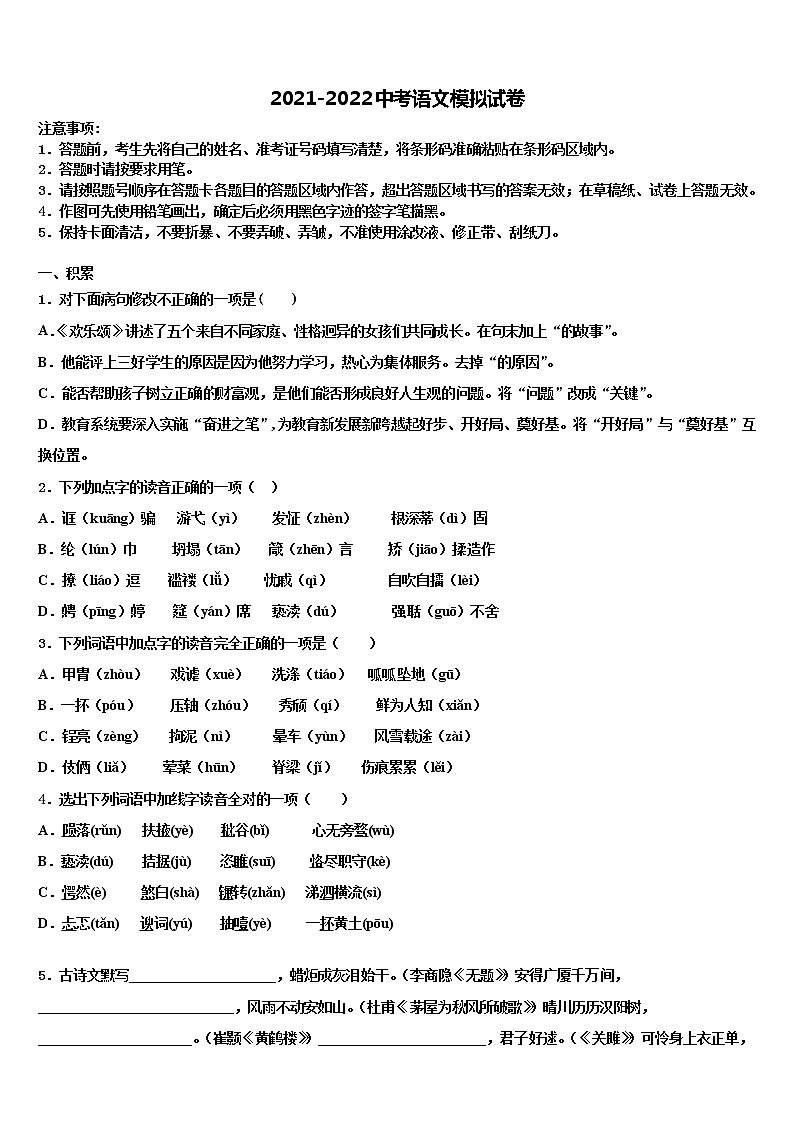 2022届天津市津南区市级名校中考语文模拟预测试卷含解析01