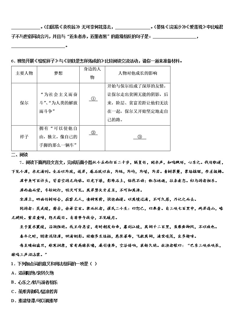 2022届天津市津南区市级名校中考语文模拟预测试卷含解析02