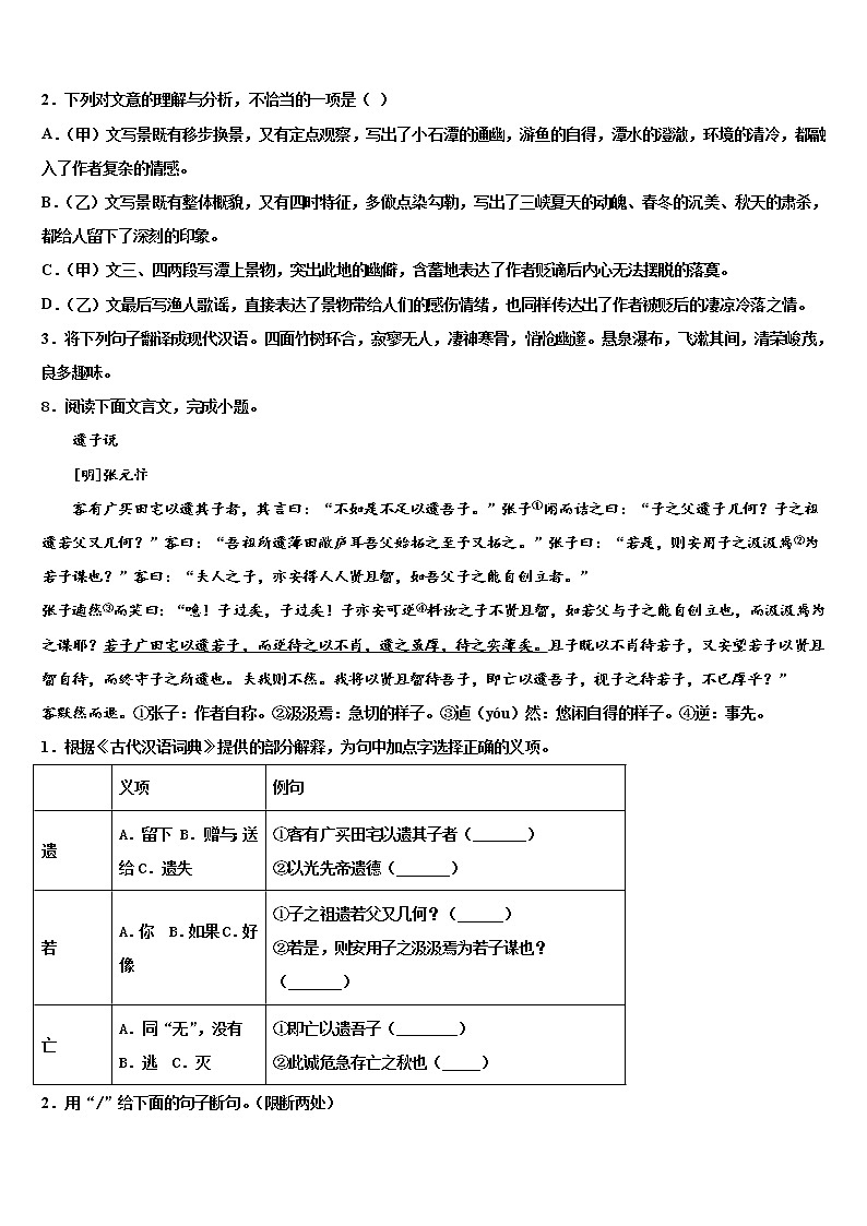 2022届天津市津南区市级名校中考语文模拟预测试卷含解析03