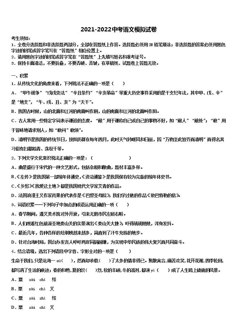 2022届山东省济宁市金乡县重点中学中考语文押题卷含解析01