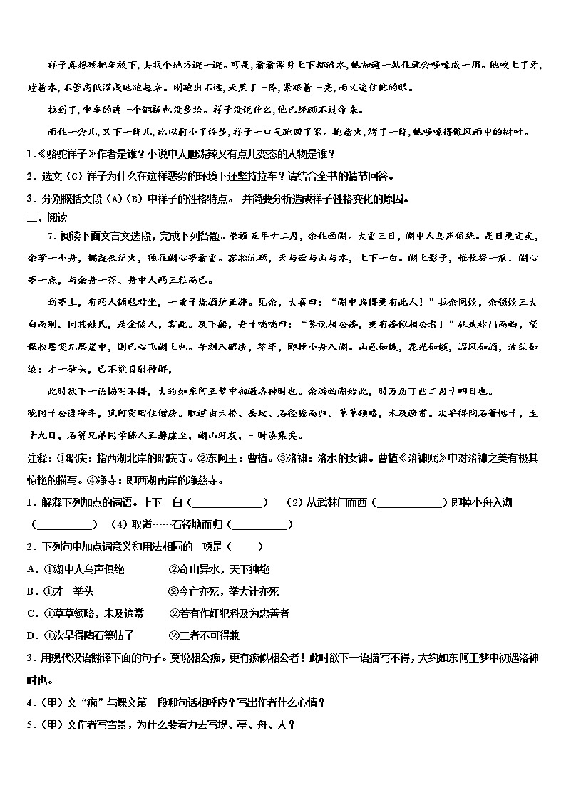2022届山东省济宁市金乡县重点中学中考语文押题卷含解析03