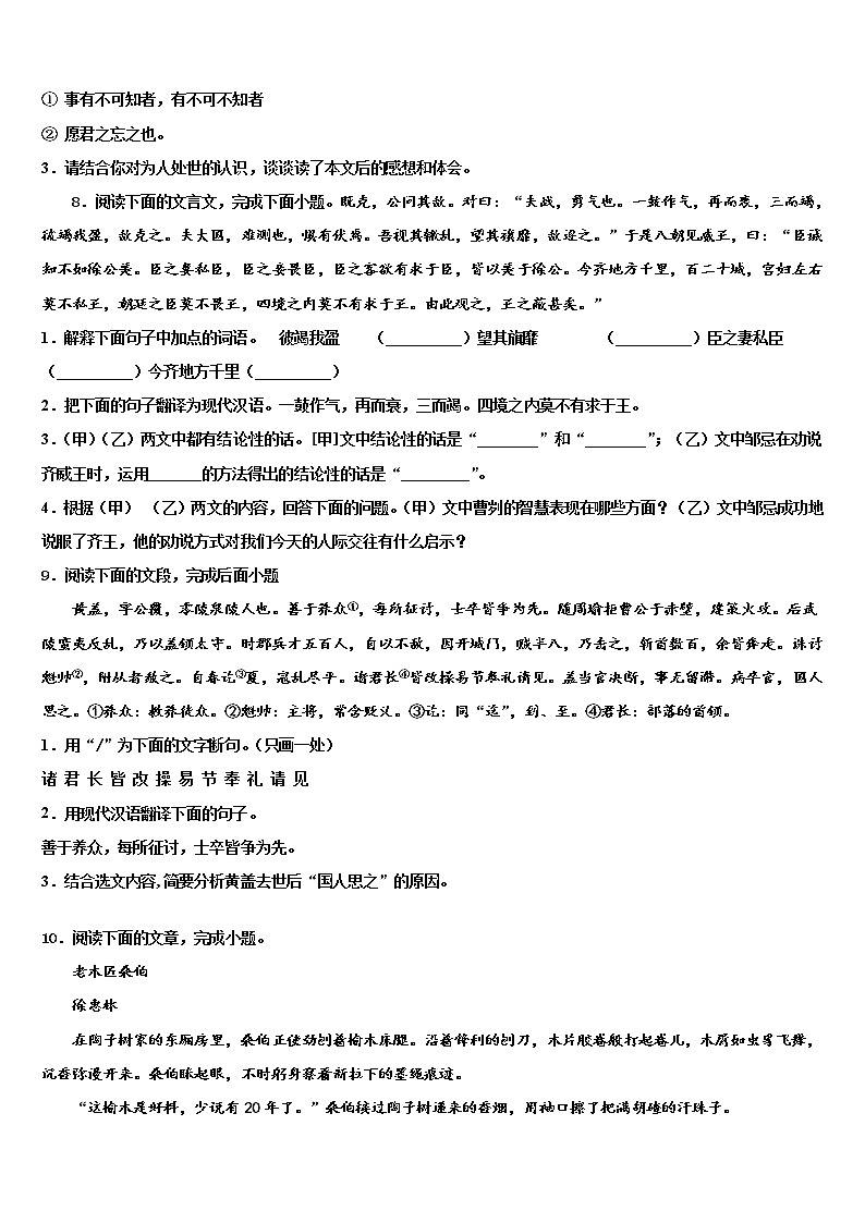 2022届南京市鼓楼区重点名校中考冲刺卷语文试题含解析第3页