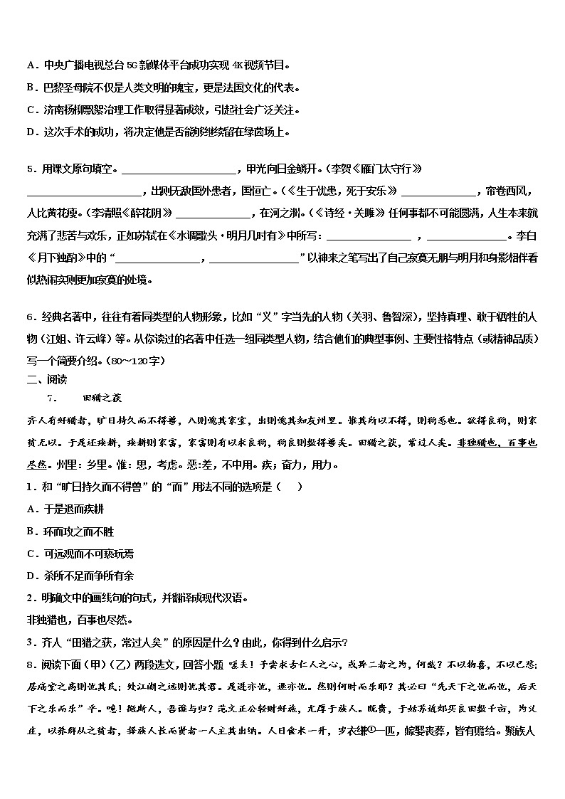 2022届四川省广安市中考联考语文试卷含解析02
