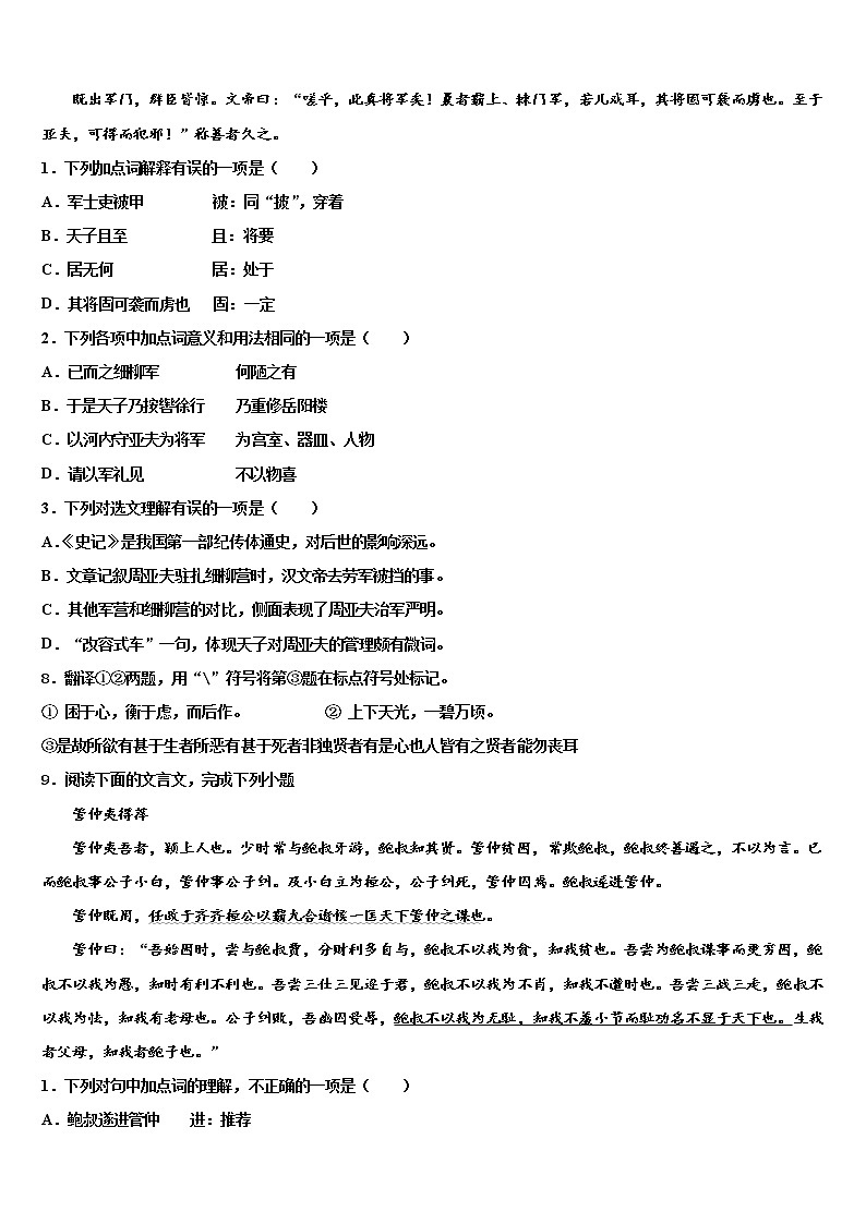 2022届山东省安丘市二中学中考二模语文试题含解析第3页