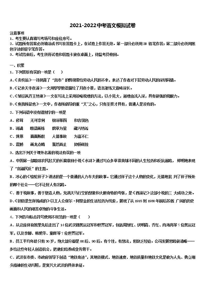 2022届山东省青岛开发区育才中学中考语文四模试卷含解析01