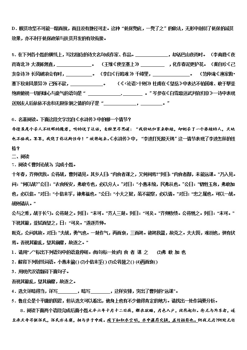 2022届山东省青岛开发区育才中学中考语文四模试卷含解析02
