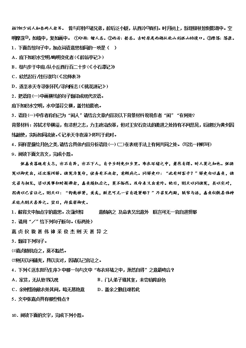 2022届山东省青岛开发区育才中学中考语文四模试卷含解析03